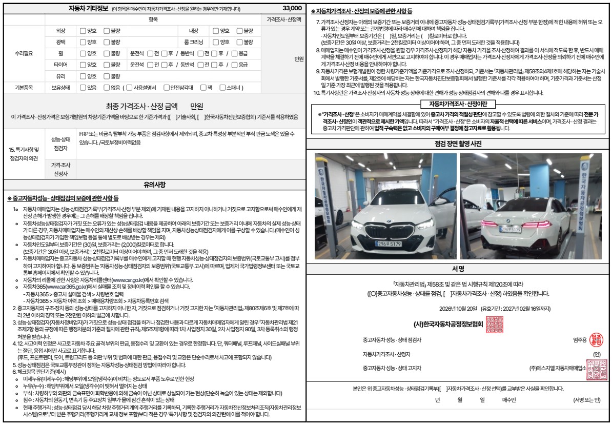 BMW 5-Series 2025 — inspection photo 2