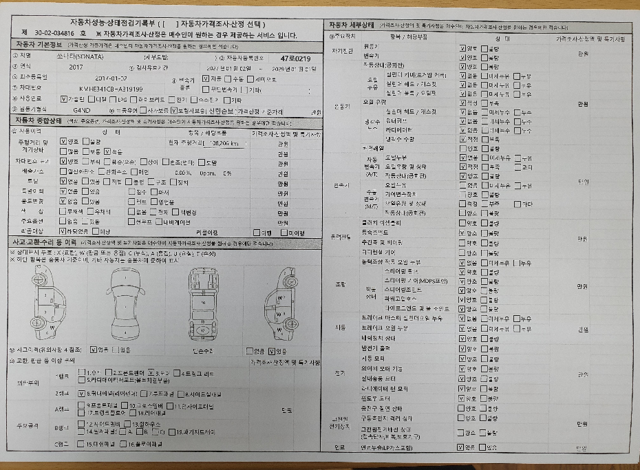 Hyundai Sonata 2017 — inspection photo 3