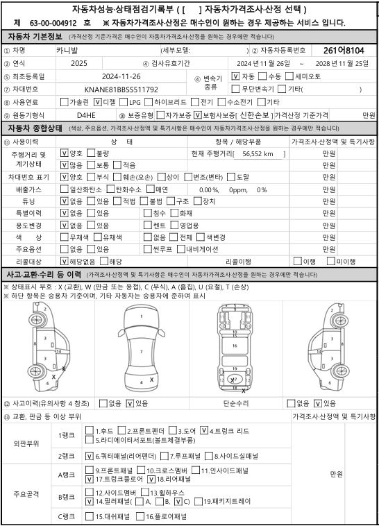 Kia Canival 2025 — inspection photo 1