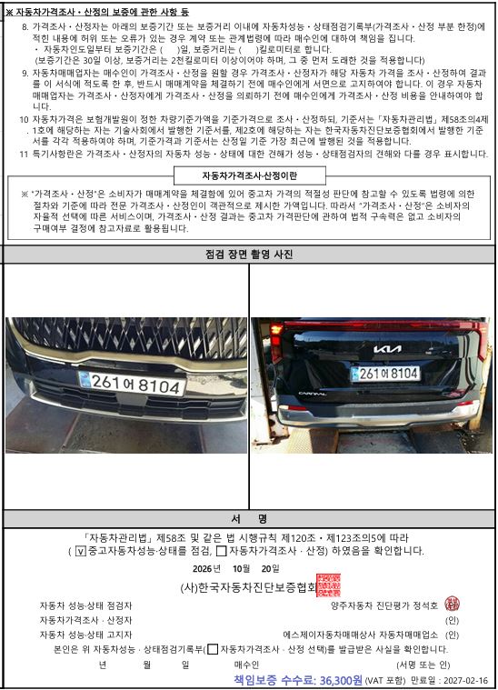 Kia Canival 2025 — inspection photo 4
