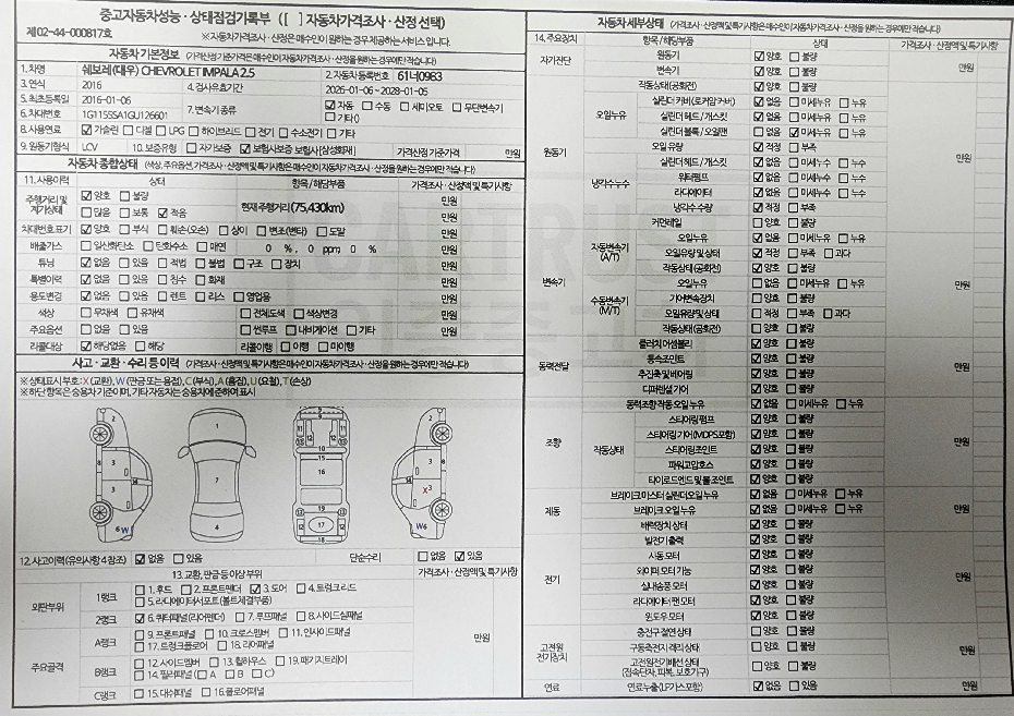 Chevrolet Korea Impala 2016 — inspection photo 1