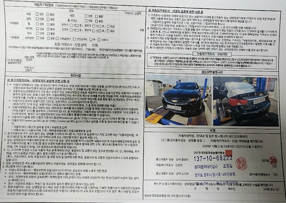 Chevrolet Korea Impala 2016 — inspection photo 2