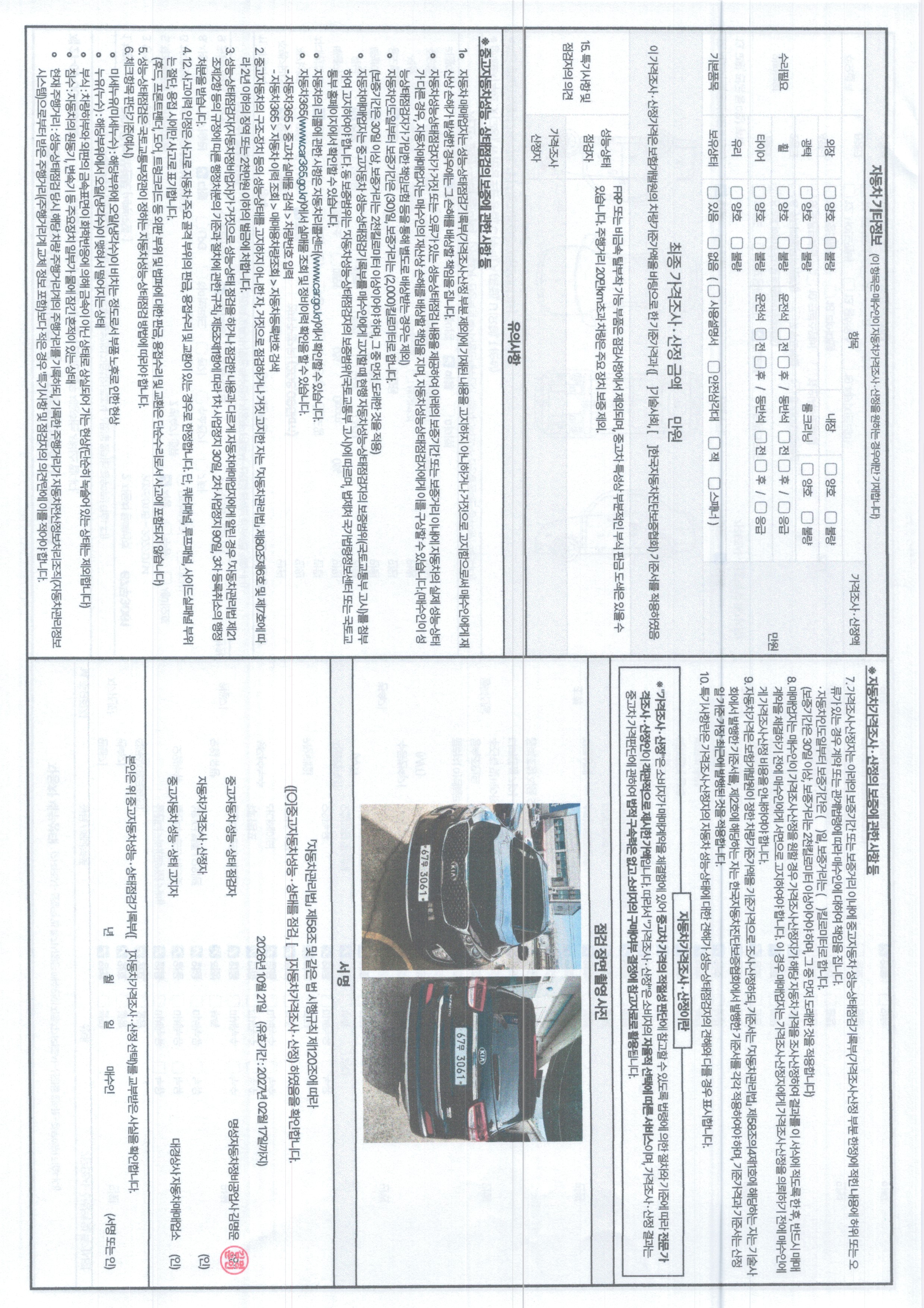 Kia Sorento 2015 — inspection photo 2