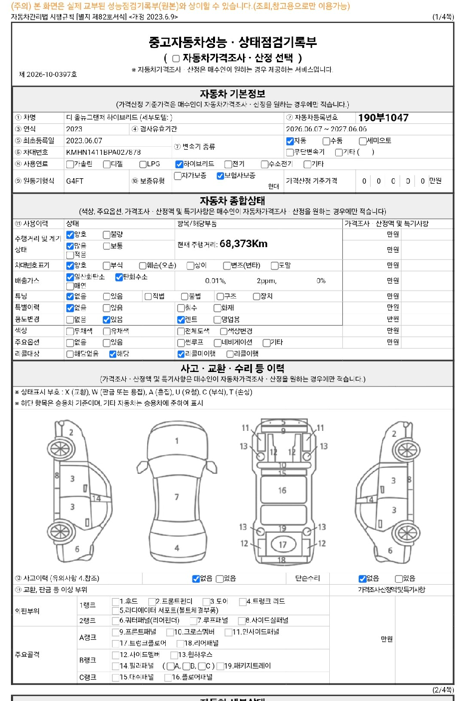 Hyundai Grandeur 2023 — inspection photo 1