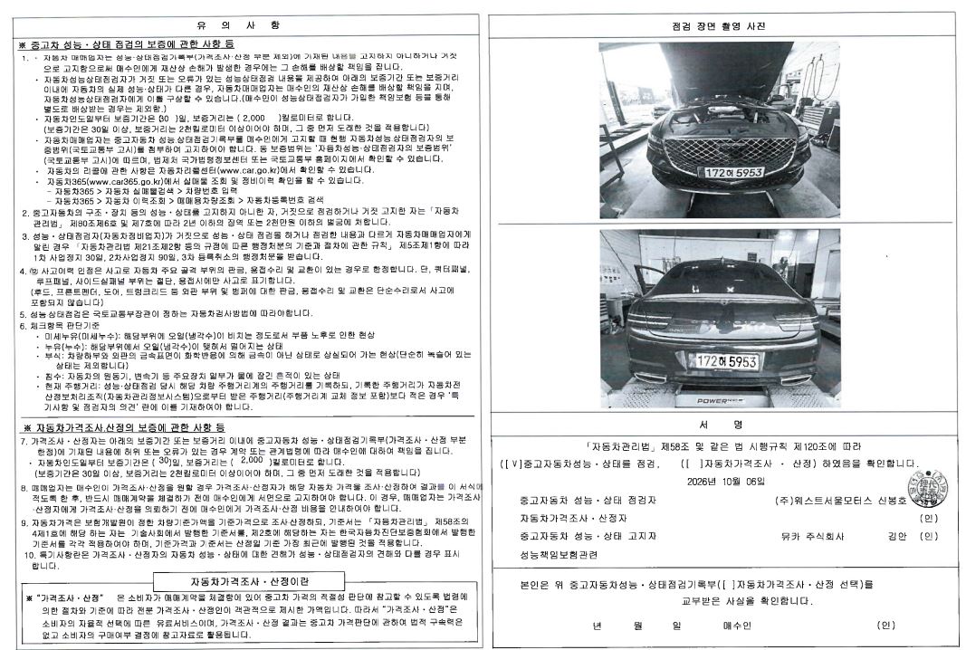 Genesis G80 2022 — inspection photo 2