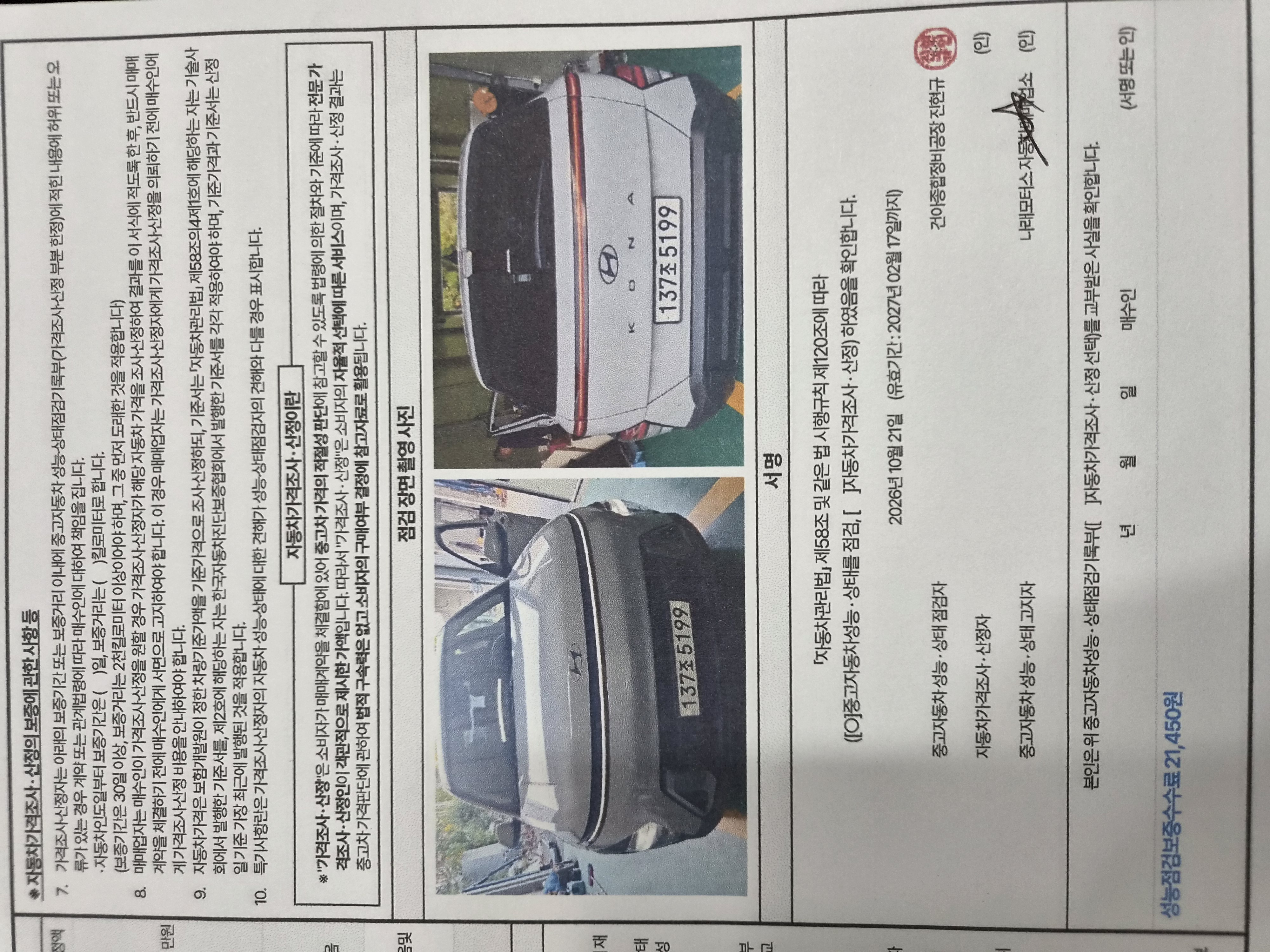 Hyundai Kona 2023 — inspection photo 4