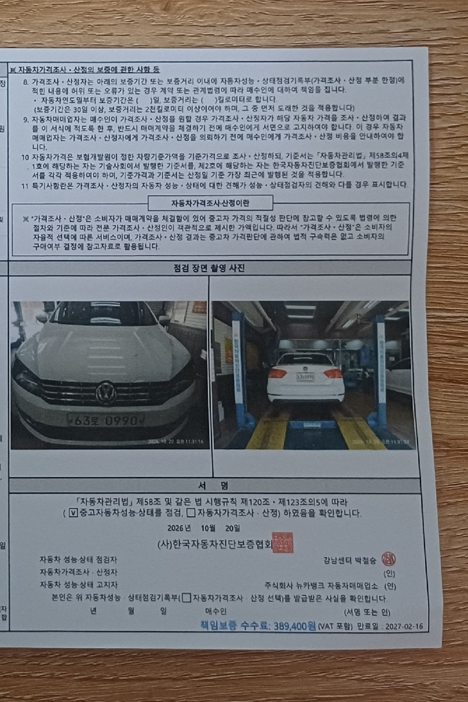 Volkswagen Passat 2015 — inspection photo 4