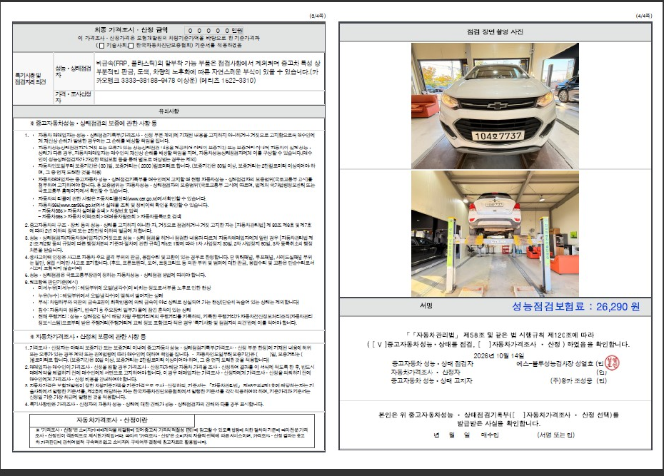 Chevrolet Korea Trax 2021 — inspection photo 2