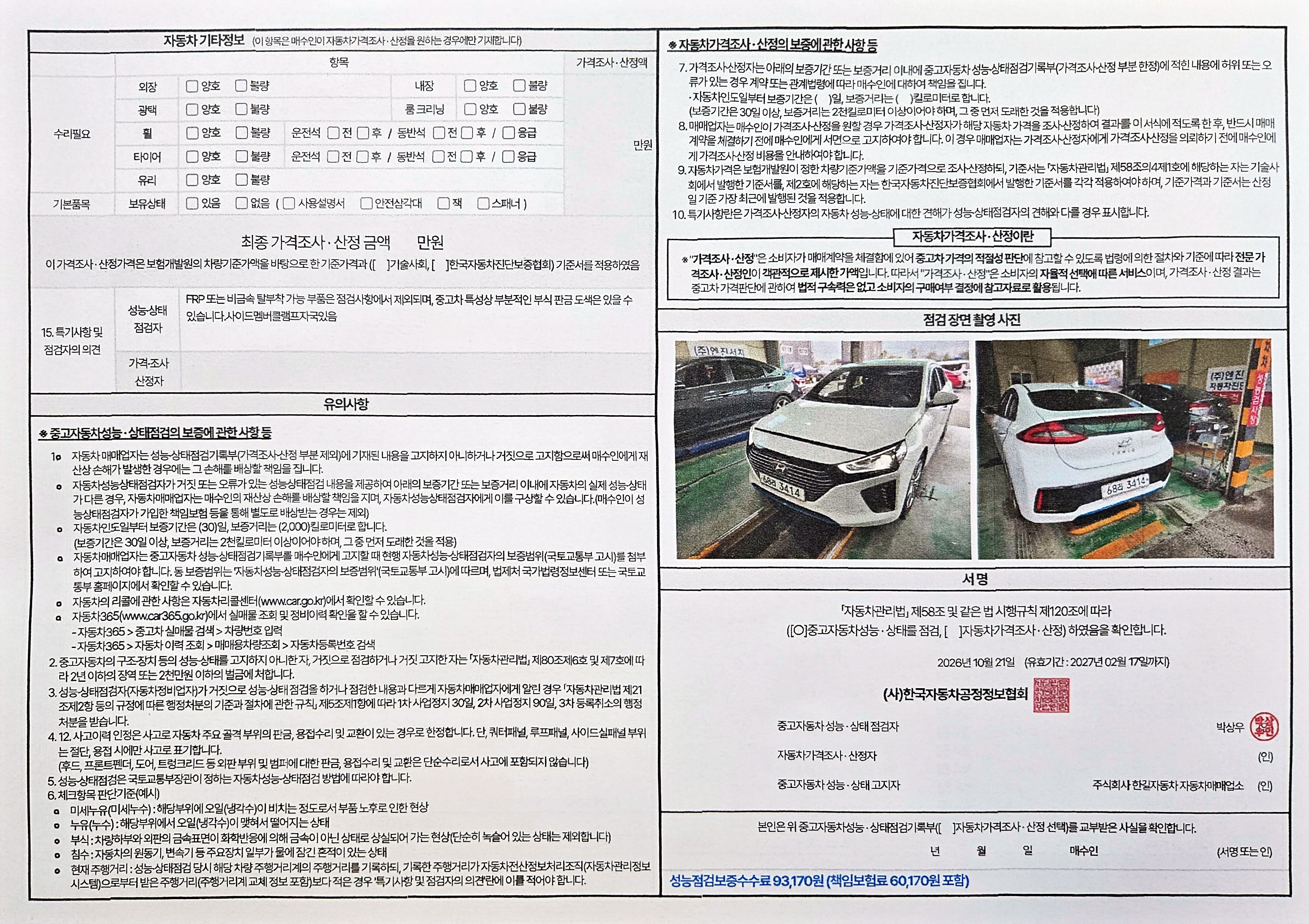 Hyundai Ioniq 2016 — inspection photo 2