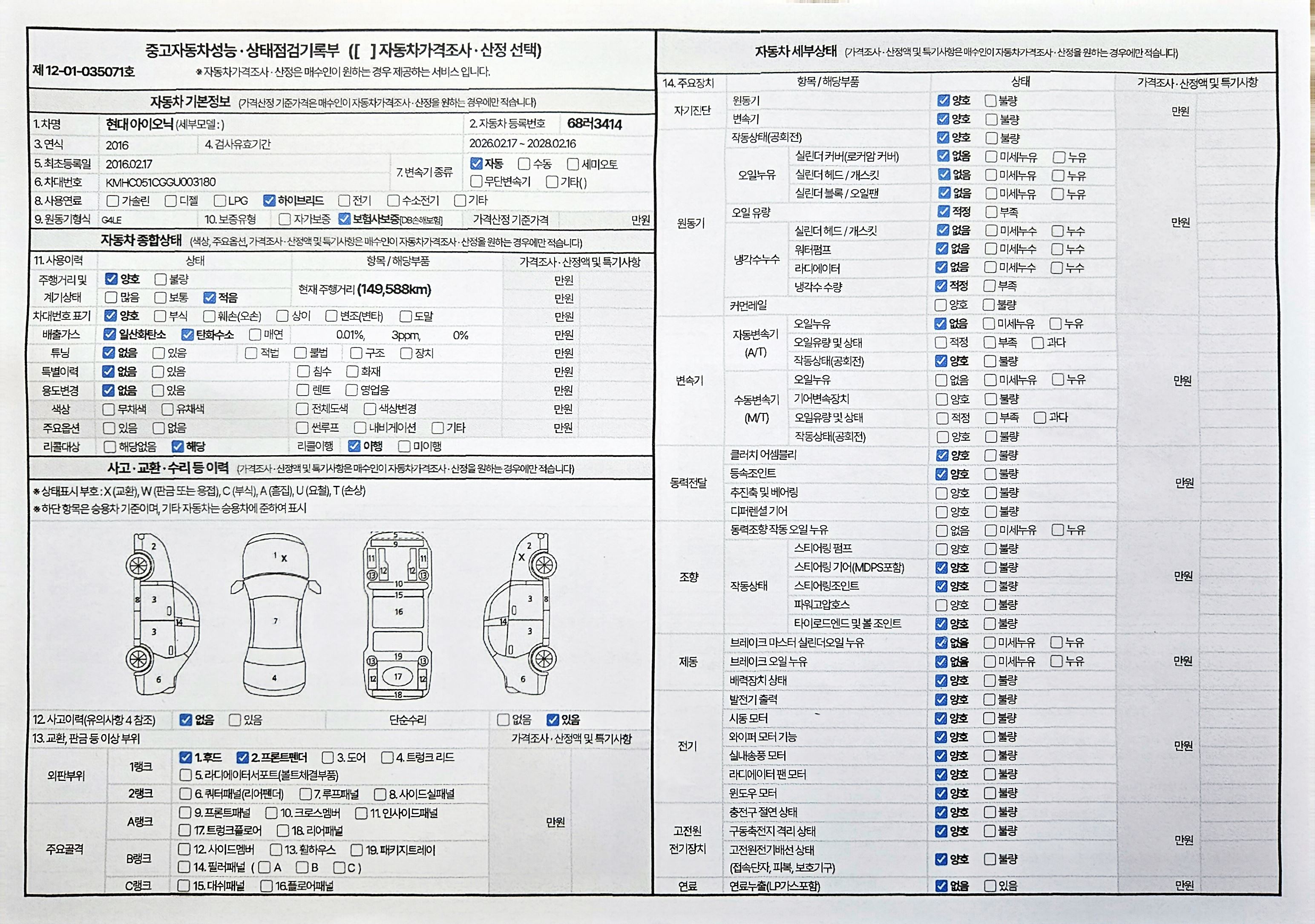 Hyundai Ioniq 2016 — inspection photo 1