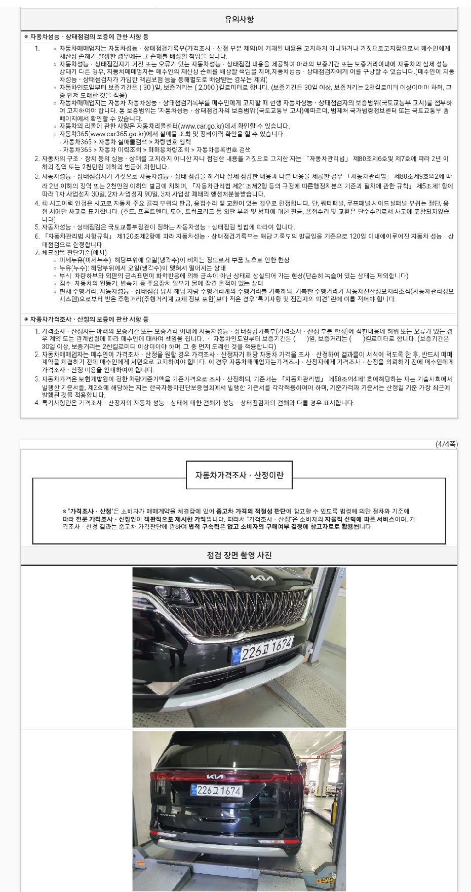 Kia Canival 2023 — inspection photo 3