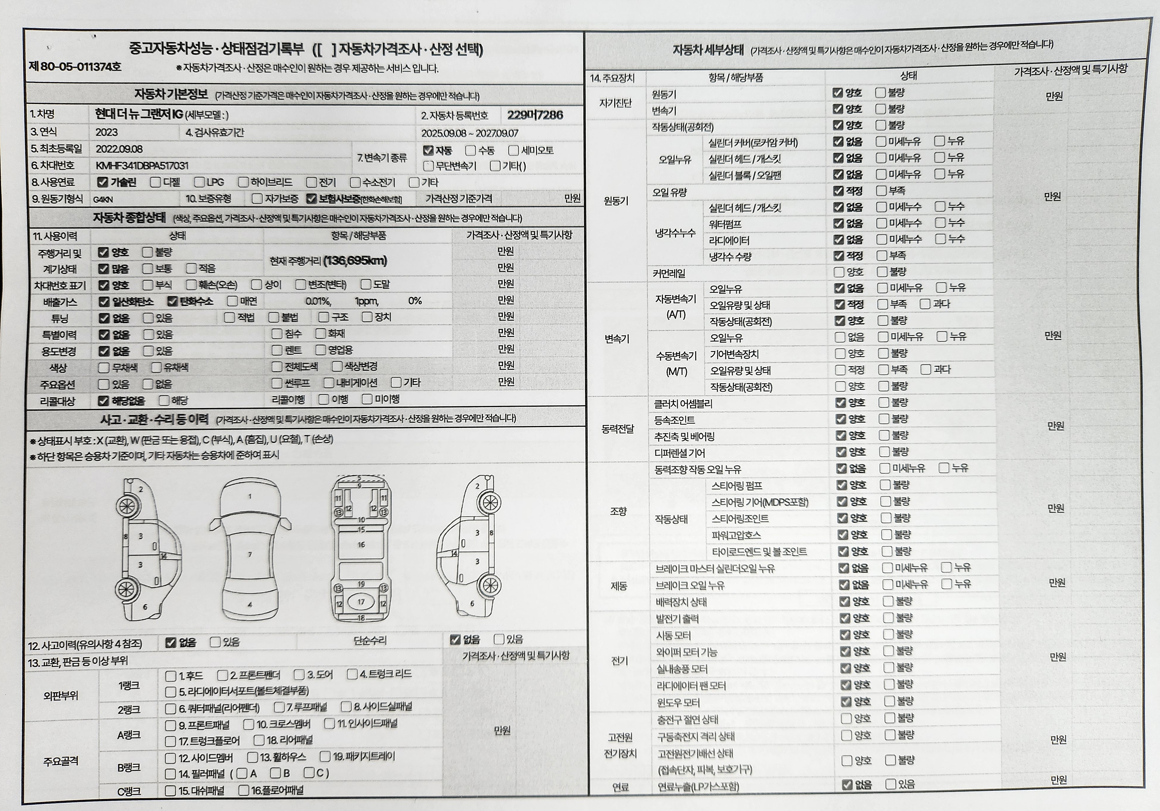 Hyundai Grandeur 2023 — inspection photo 1