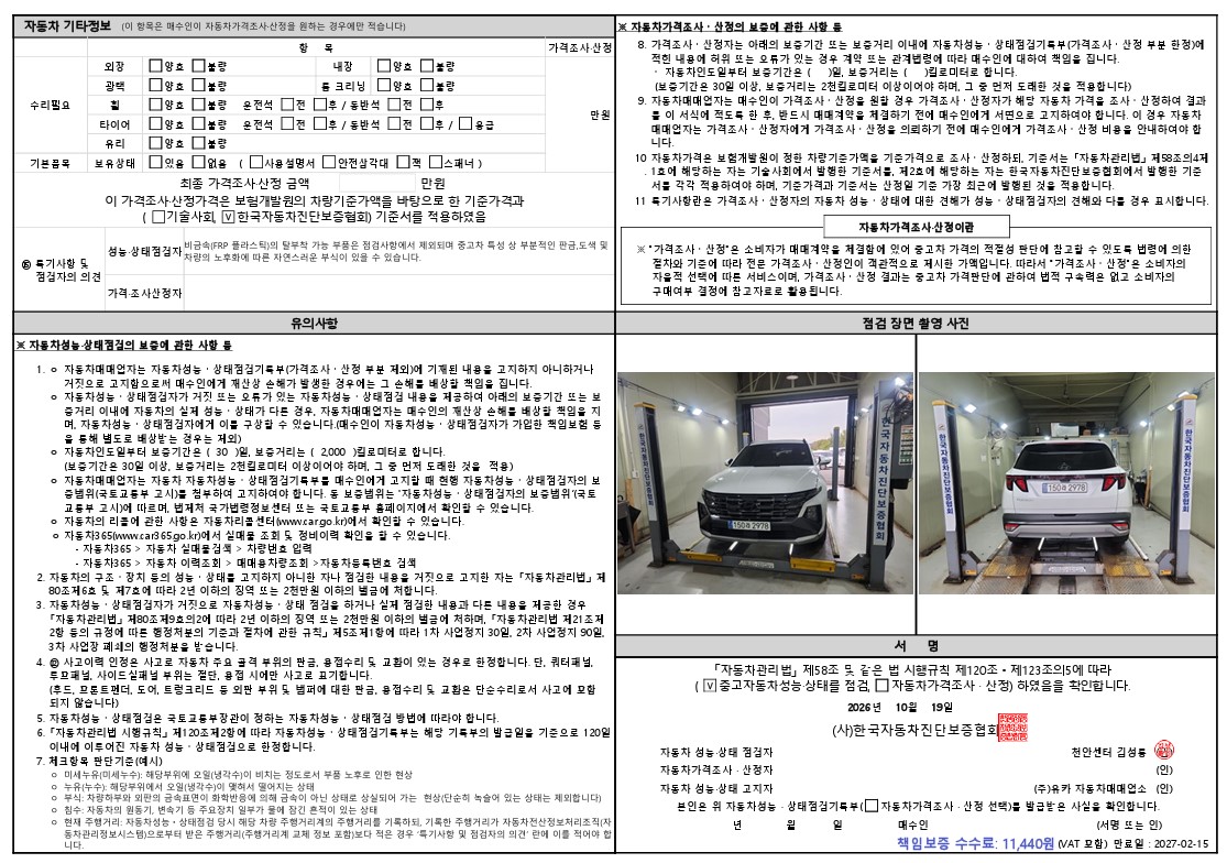 Hyundai Tucson 2024 — inspection photo 2
