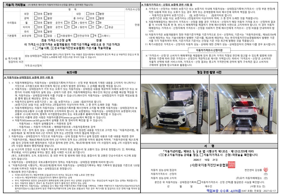 Kia Seltos 2026 — inspection photo 2