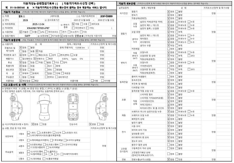 Kia Seltos 2026 — inspection photo 1