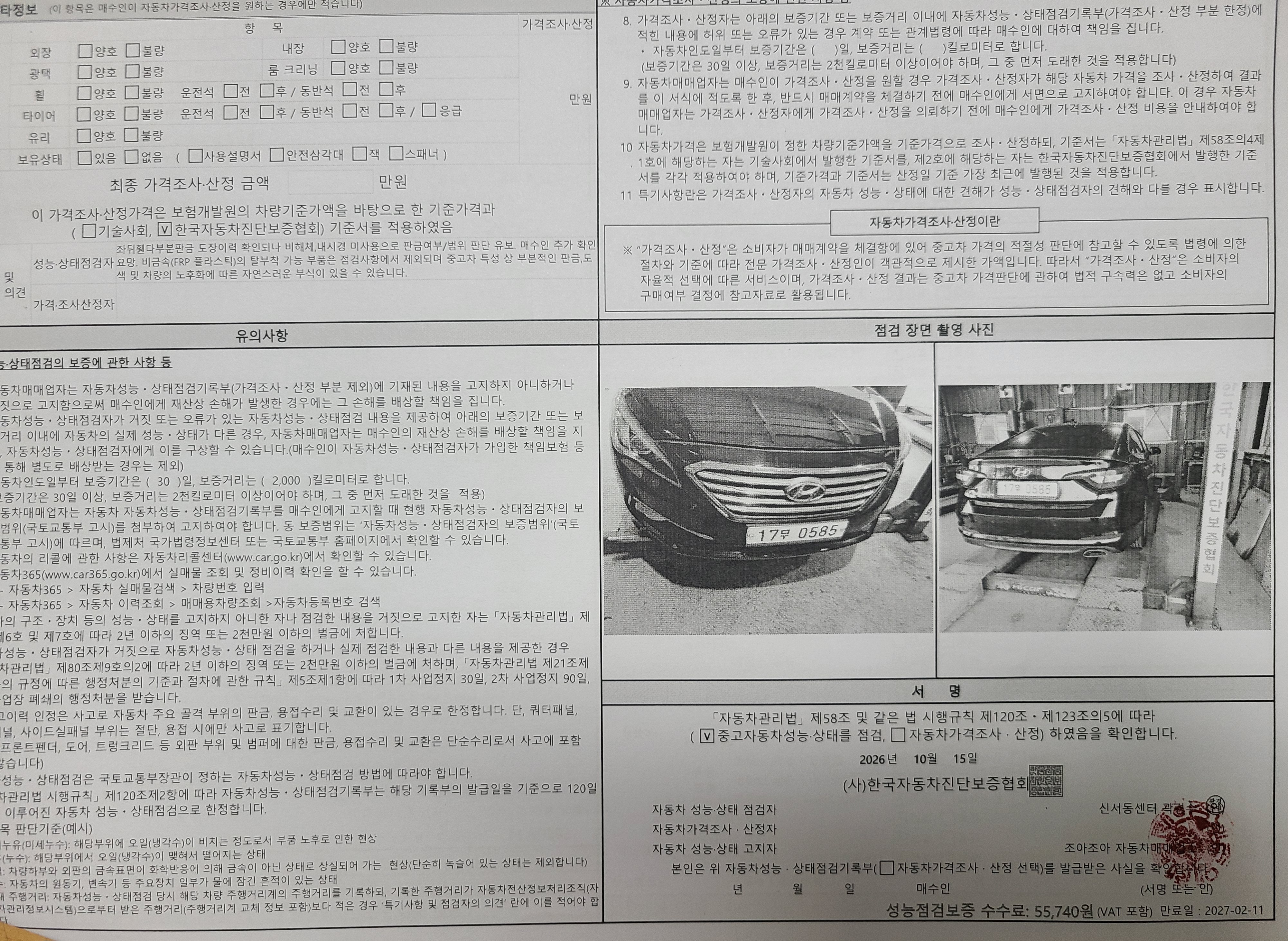 Hyundai Sonata 2016 — inspection photo 2