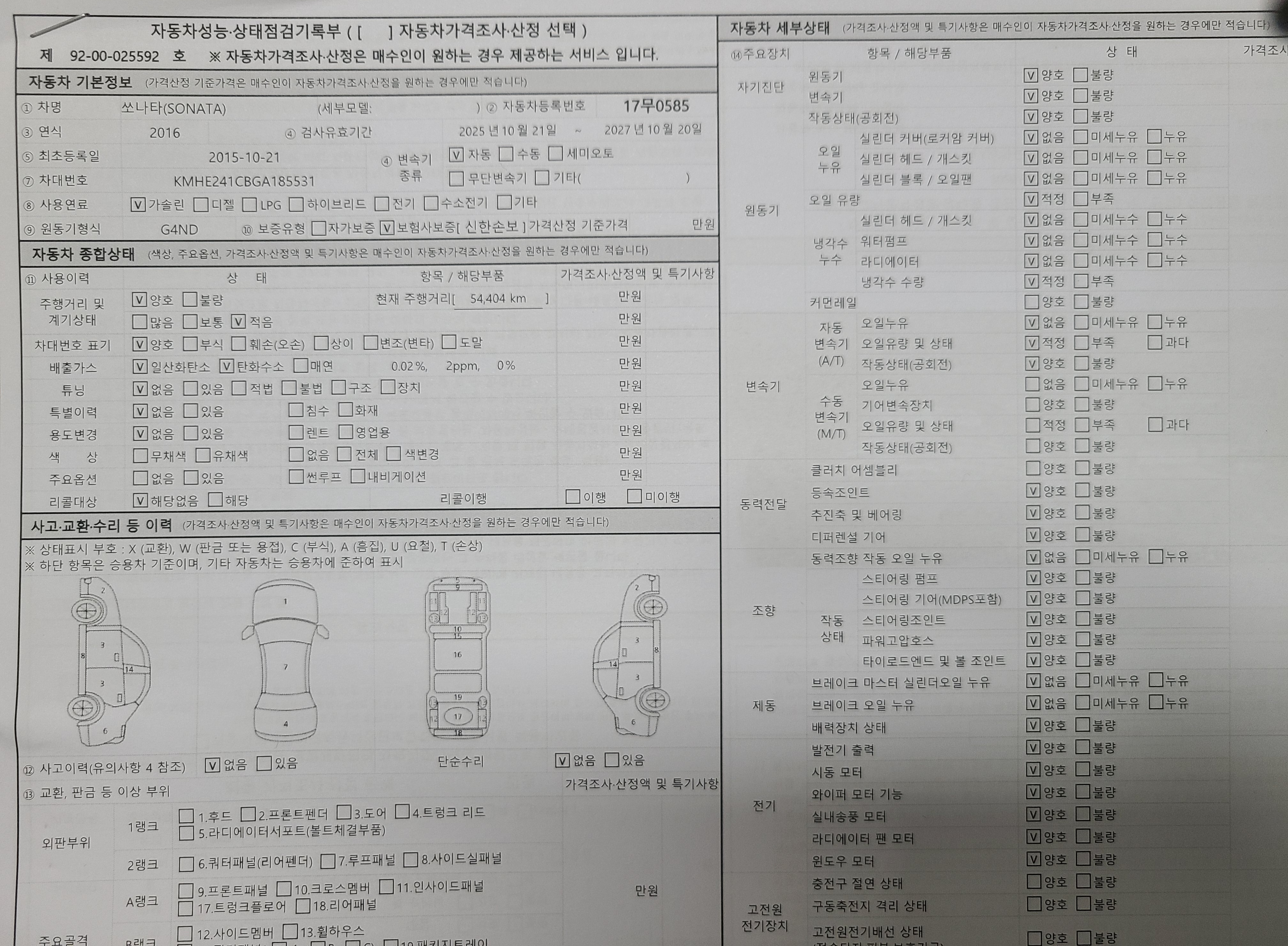 Hyundai Sonata 2016 — inspection photo 1