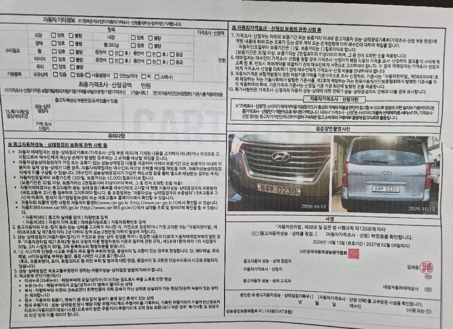 Hyundai Starex 2020 — inspection photo 2