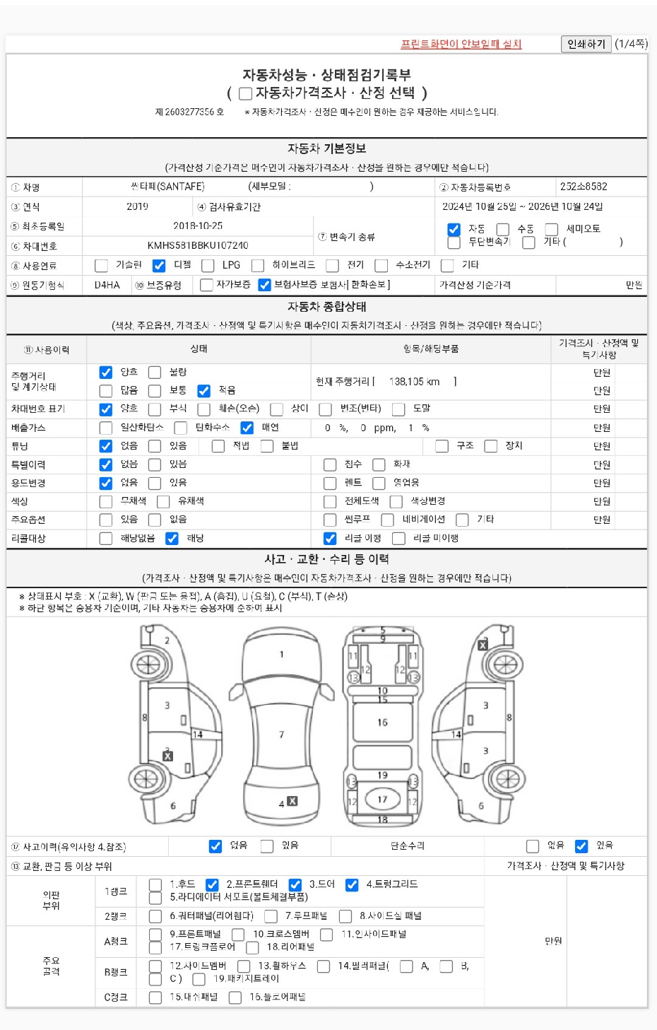 Hyundai Santafe 2019 — inspection photo 1