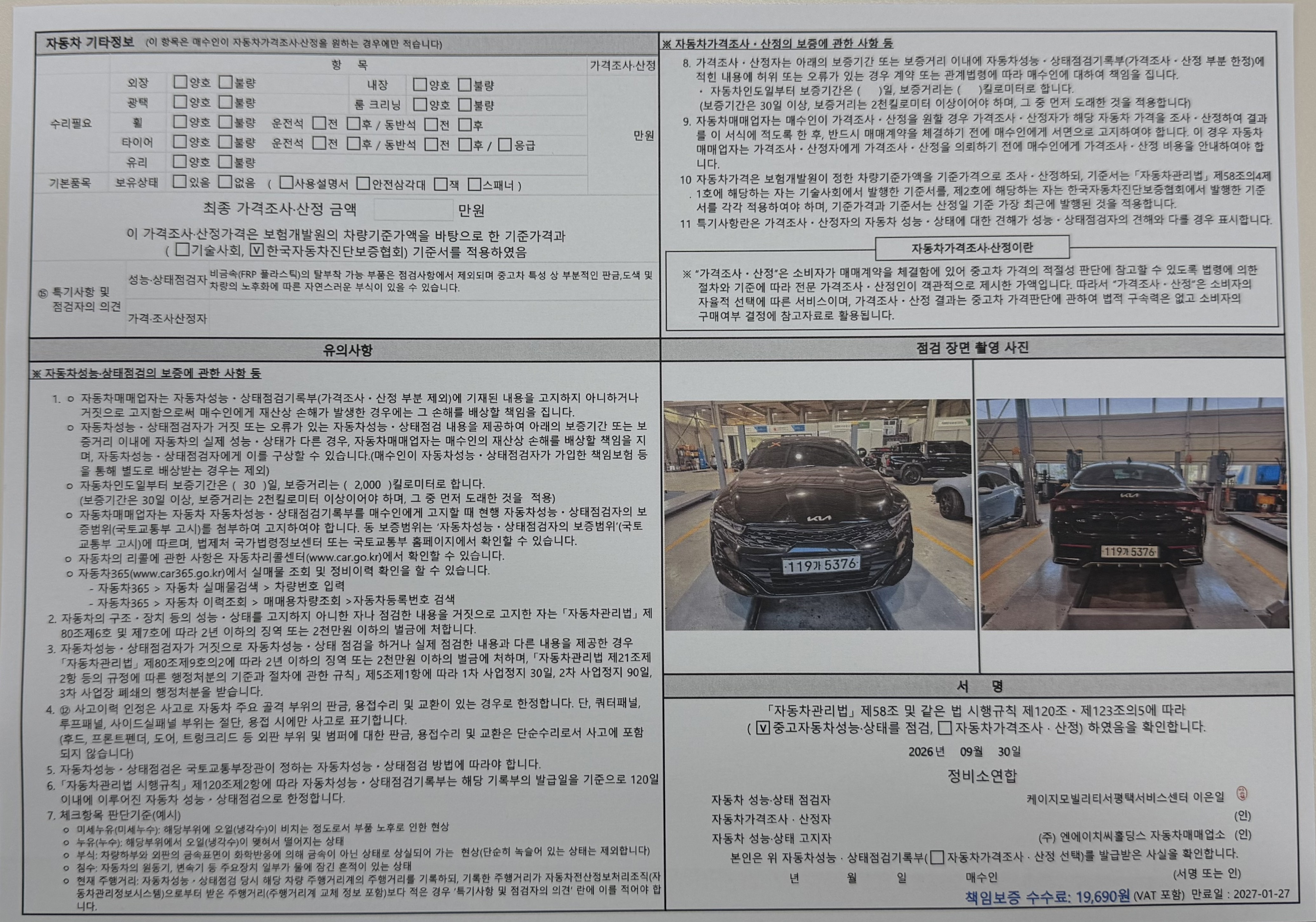 Kia K5 2023 — inspection photo 2