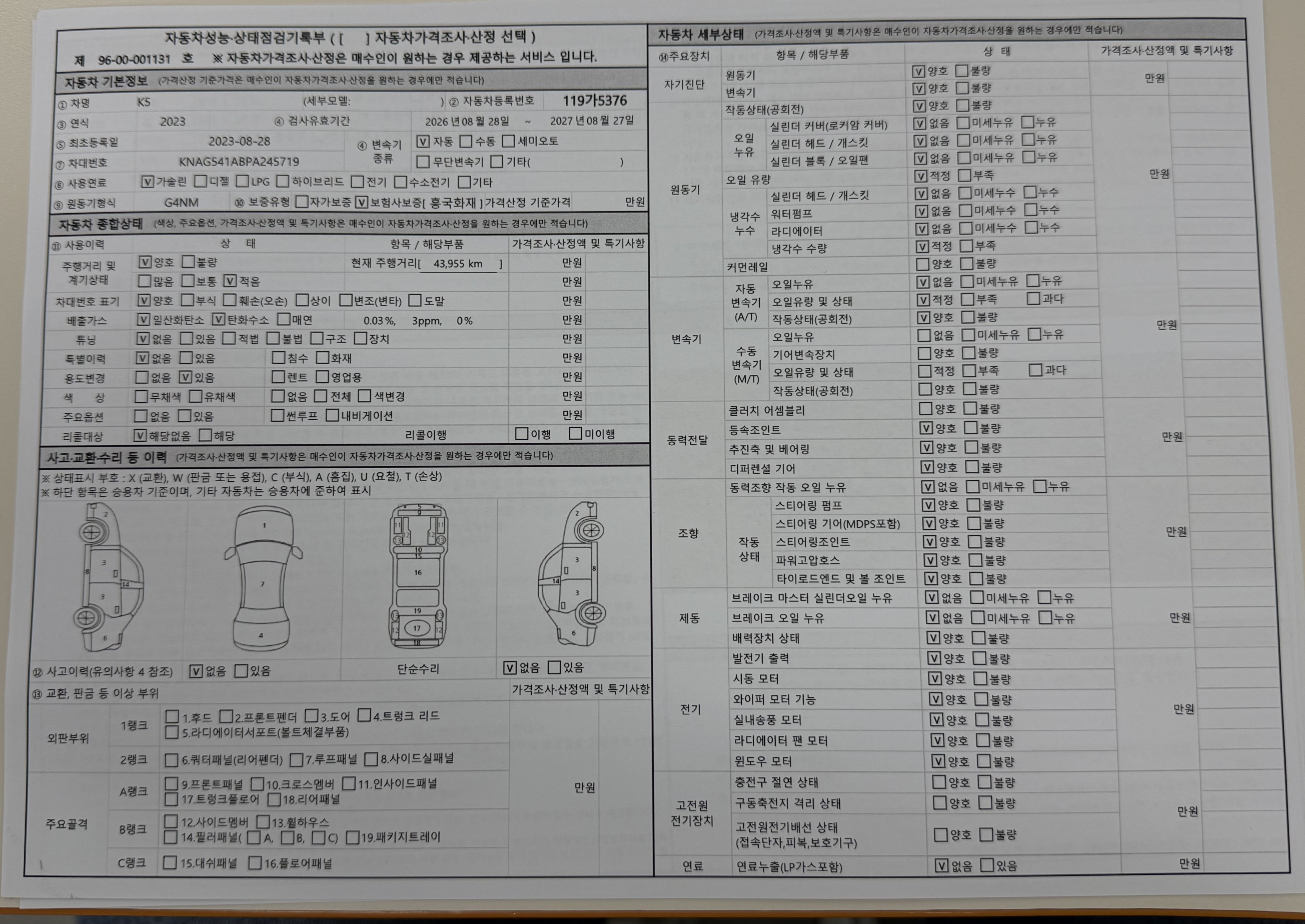 Kia K5 2023 — inspection photo 1