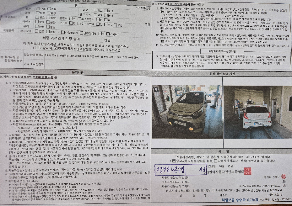 Kia morning 2023 — inspection photo 2
