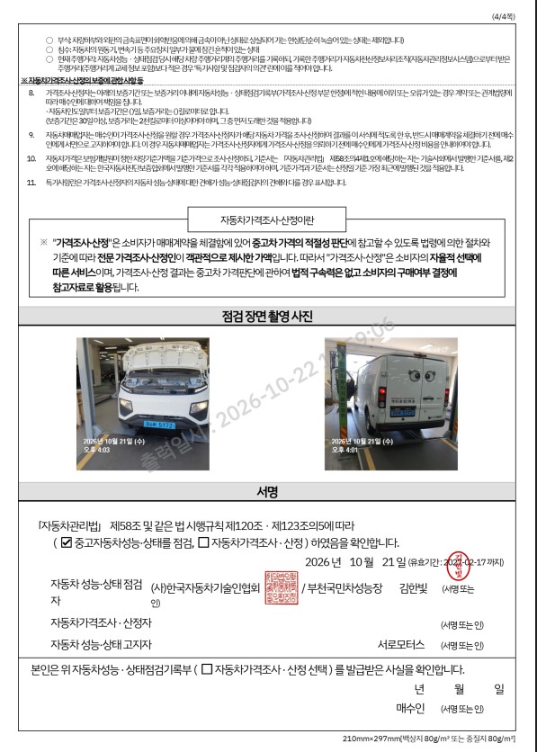 Geely SE-A2 Van 2023 — inspection photo 4