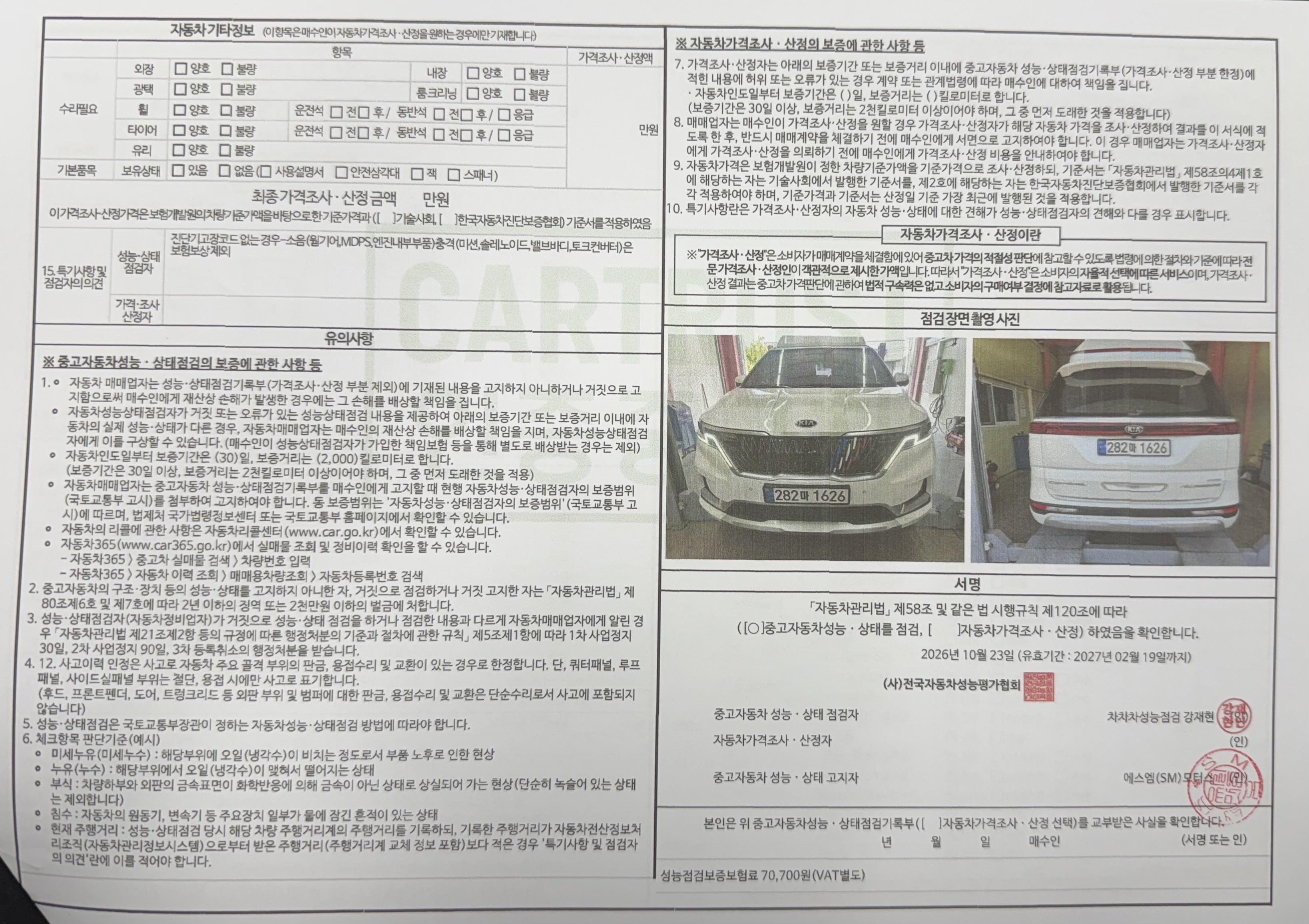 Kia Canival 2021 — inspection photo 4