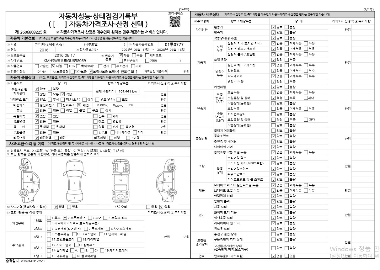 Hyundai Santafe 2016 — inspection photo 1
