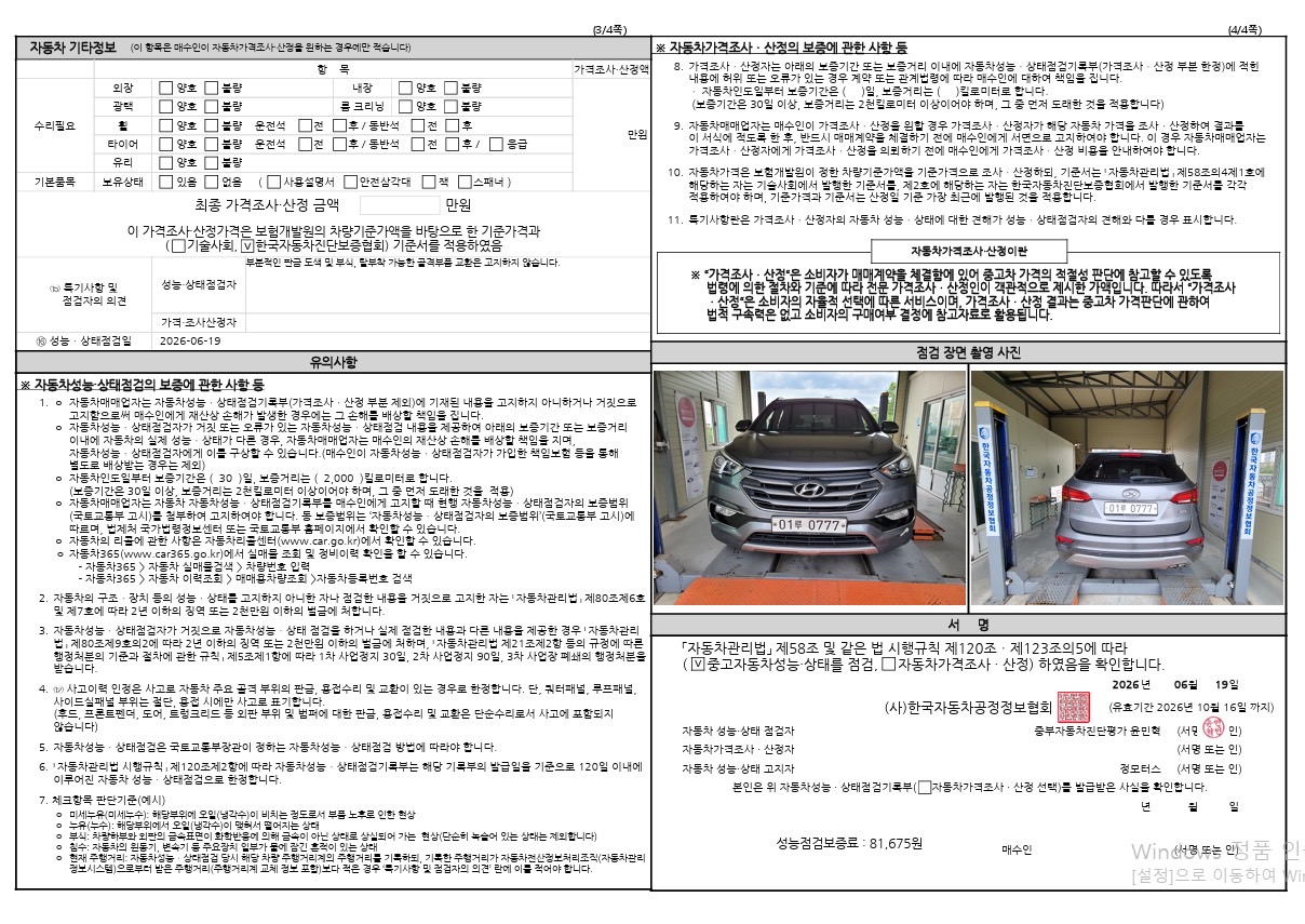 Hyundai Santafe 2016 — inspection photo 2
