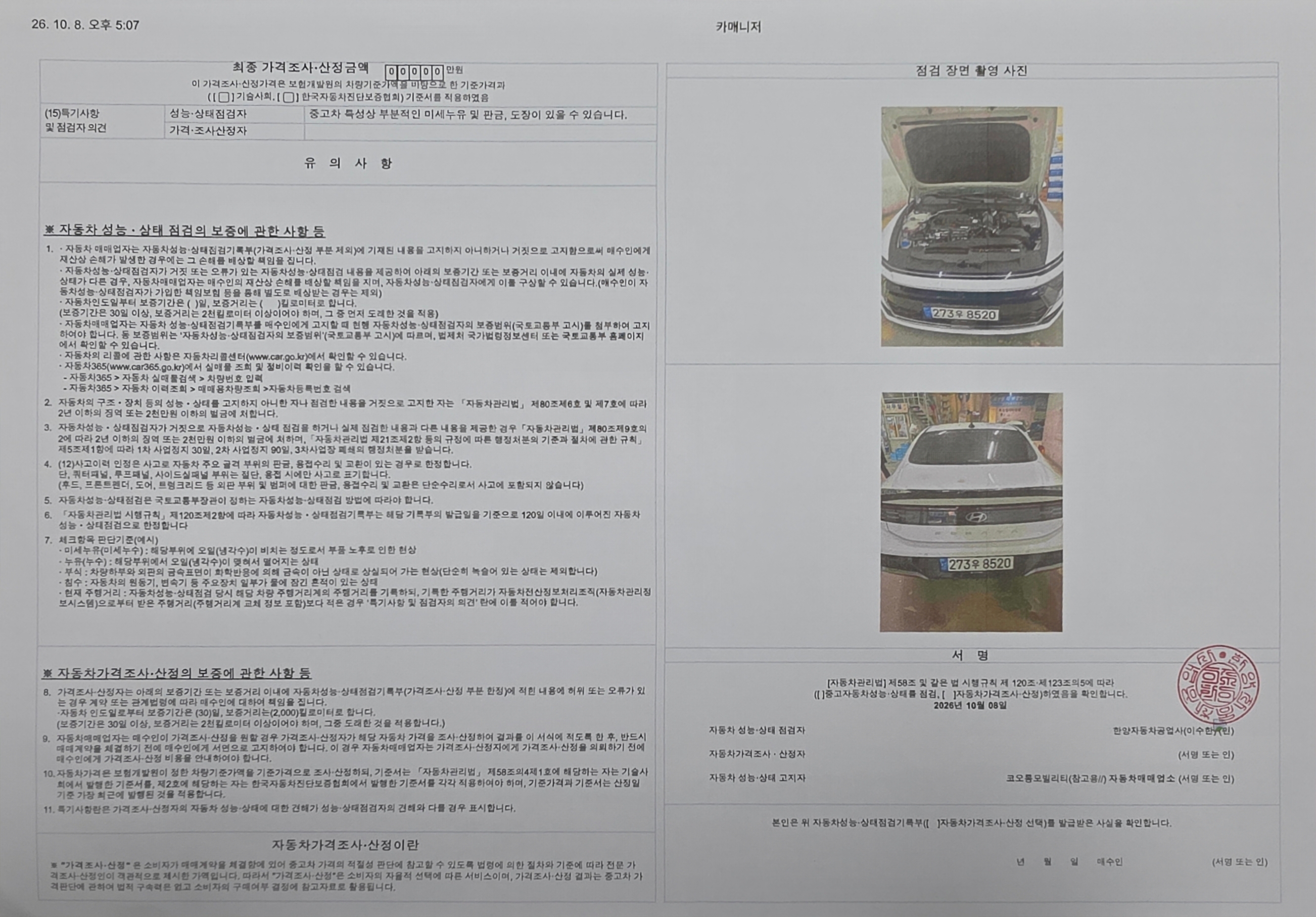 Hyundai Sonata 2024 — inspection photo 2