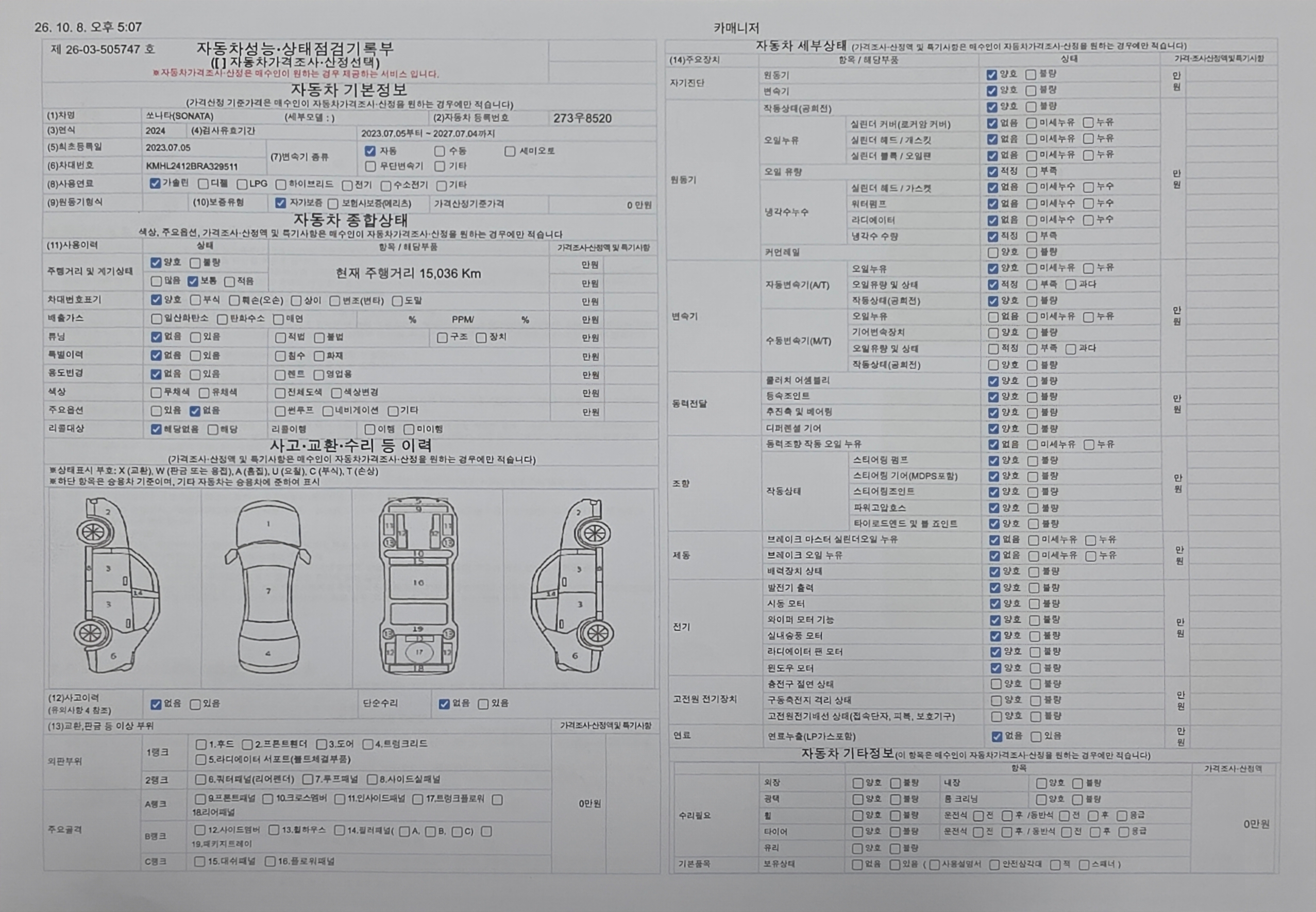 Hyundai Sonata 2024 — inspection photo 1