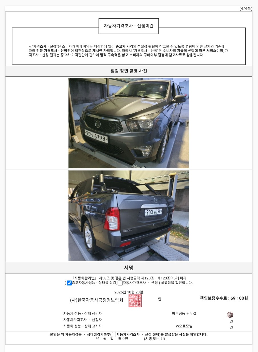 KG Mobility KORANDO 2012 — inspection photo 4