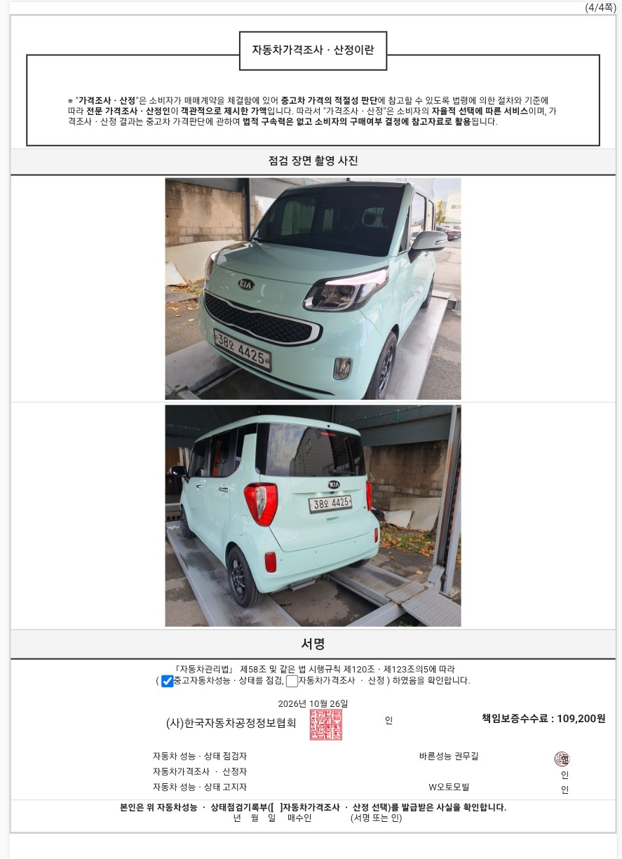 Kia RAY 2015 — inspection photo 4