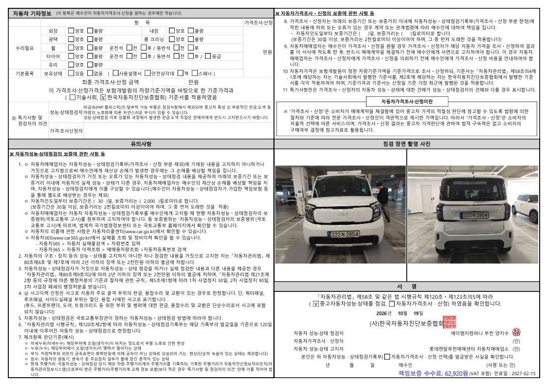 Kia RAY 2024 — inspection photo 2
