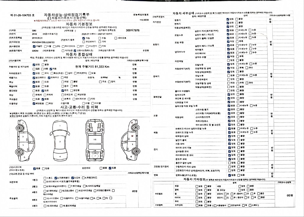 Genesis G80 2018 — inspection photo 1