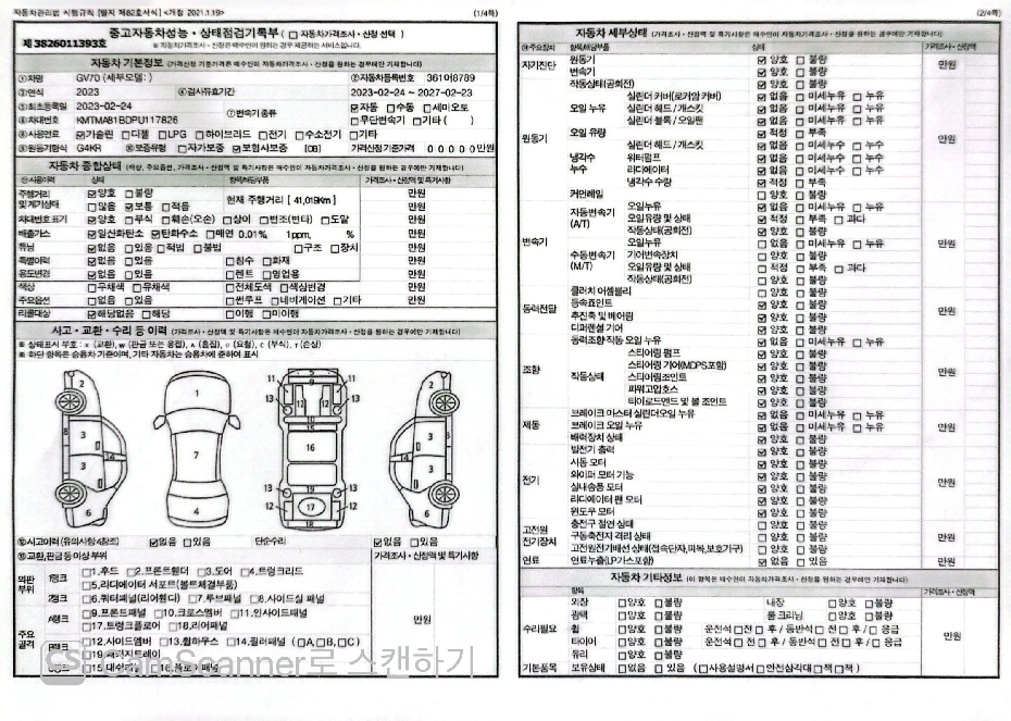 Genesis GV70 2023 — inspection photo 1