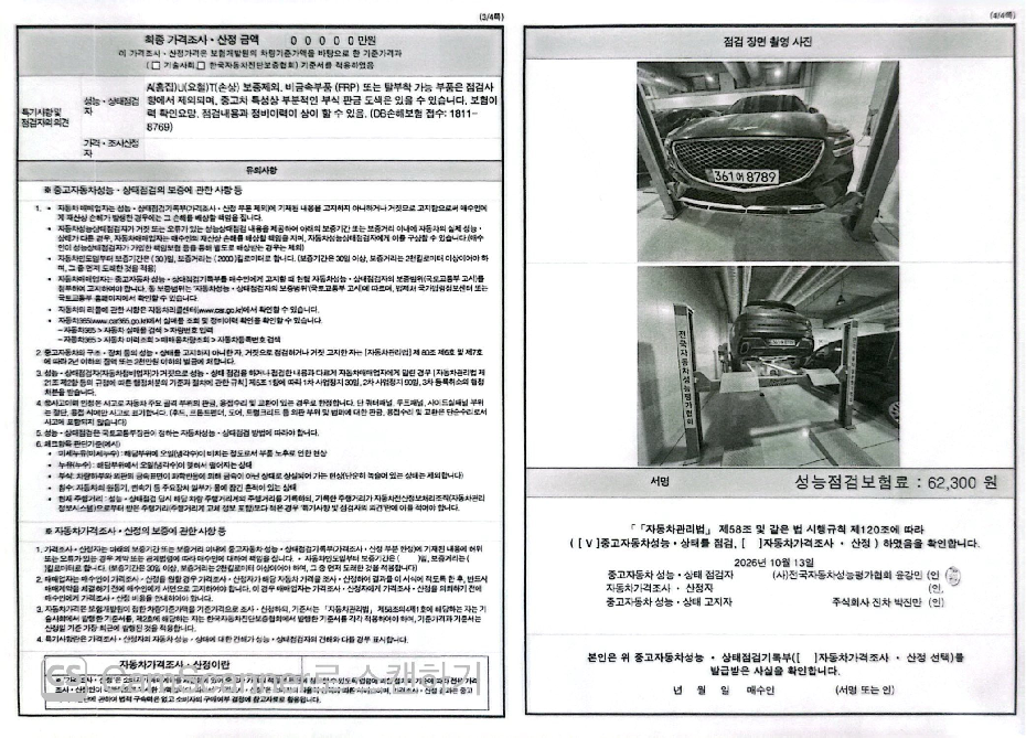 Genesis GV70 2023 — inspection photo 2
