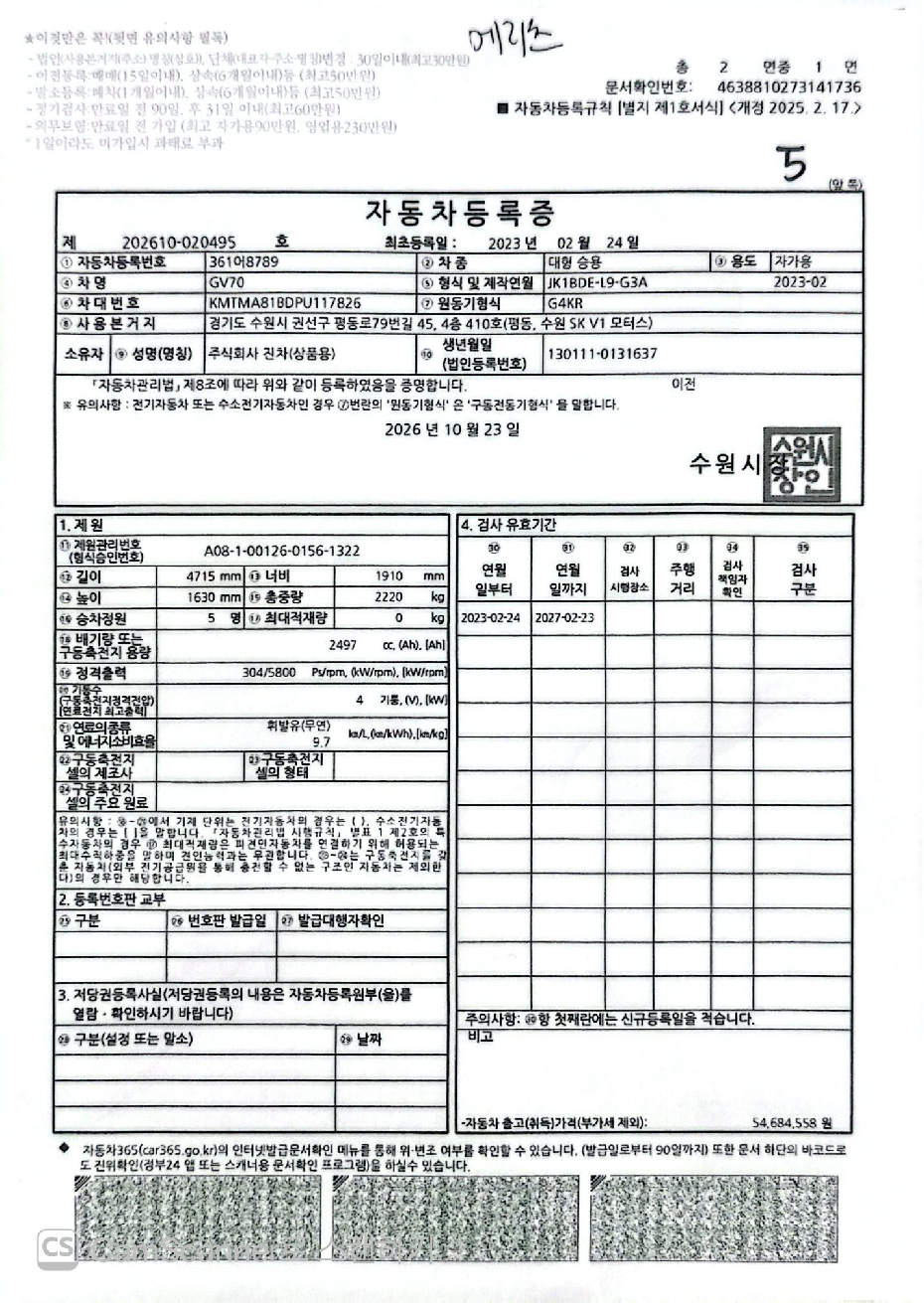 Genesis GV70 2023 — inspection photo 3