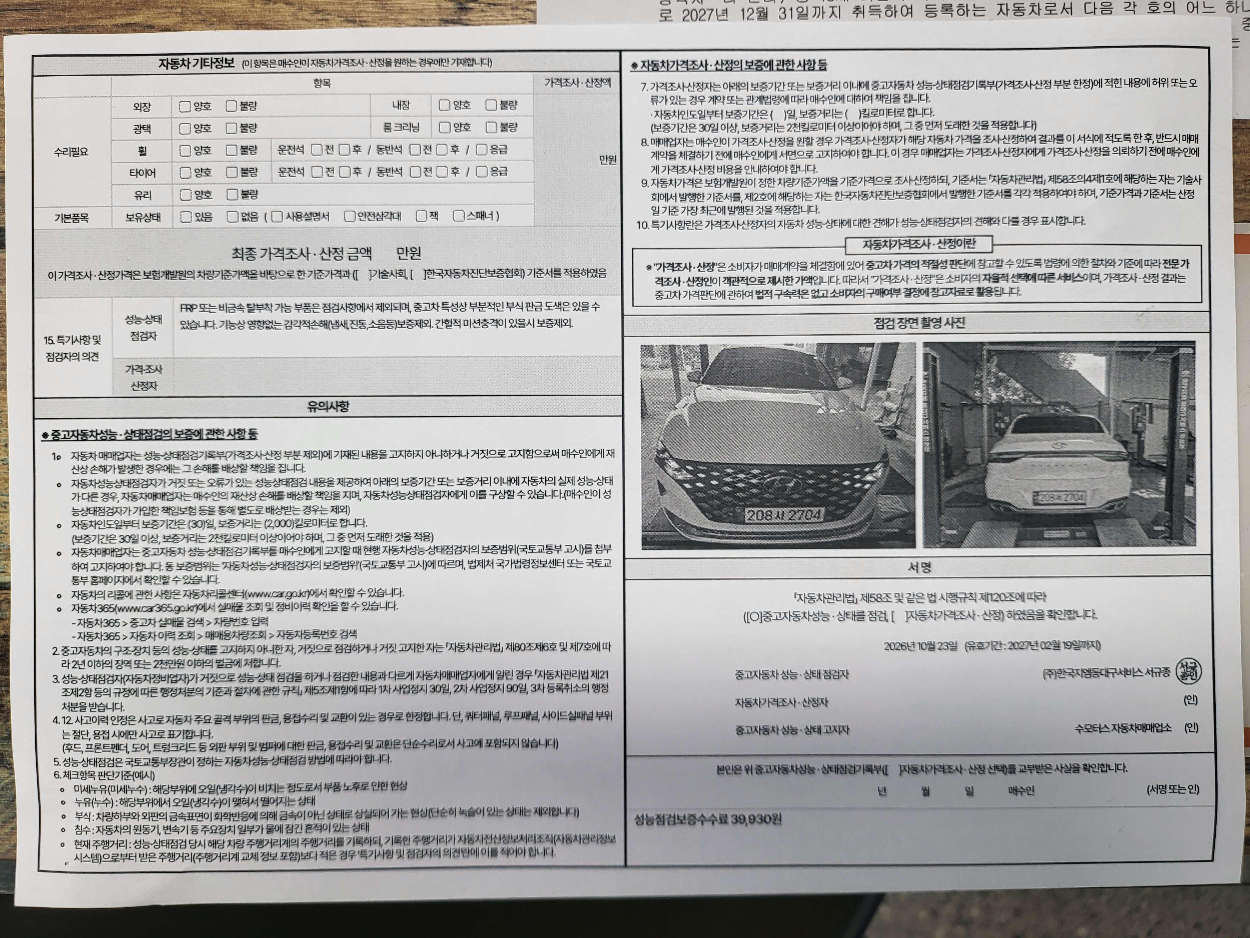 Hyundai Grandeur 2022 — inspection photo 2