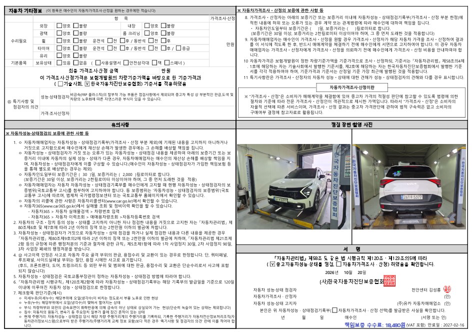 Kia Sportage 2022 — inspection photo 2