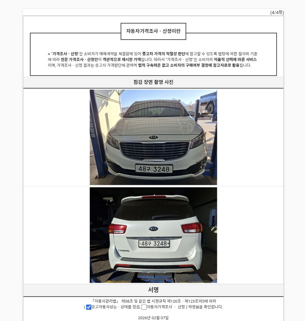 Kia Canival 2018 — inspection photo 3