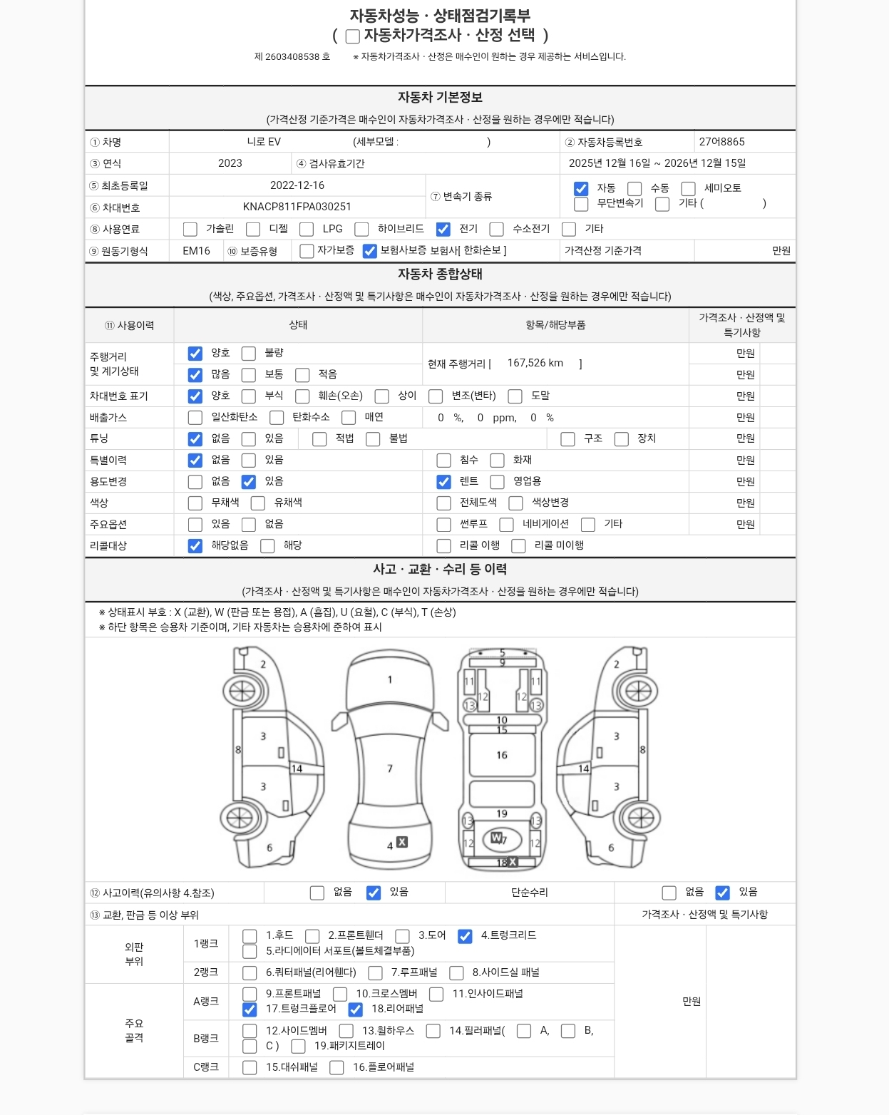 Kia Niro 2023 — inspection photo 1