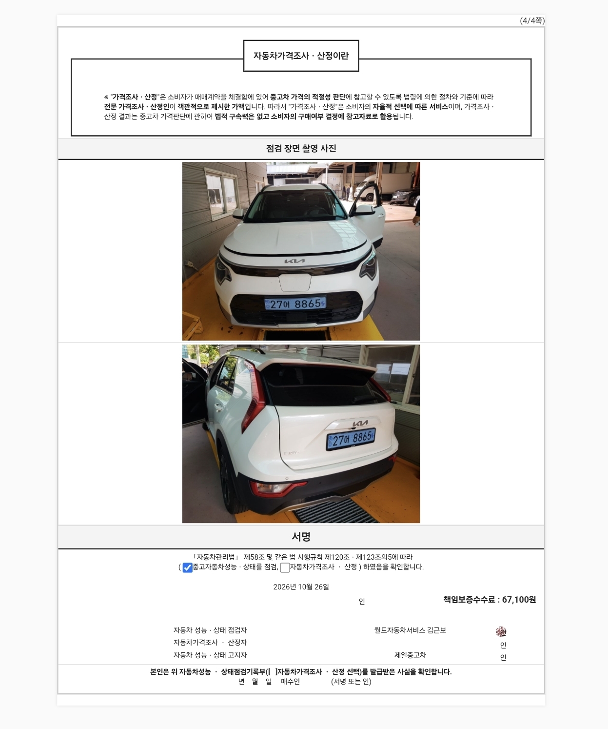 Kia Niro 2023 — inspection photo 4