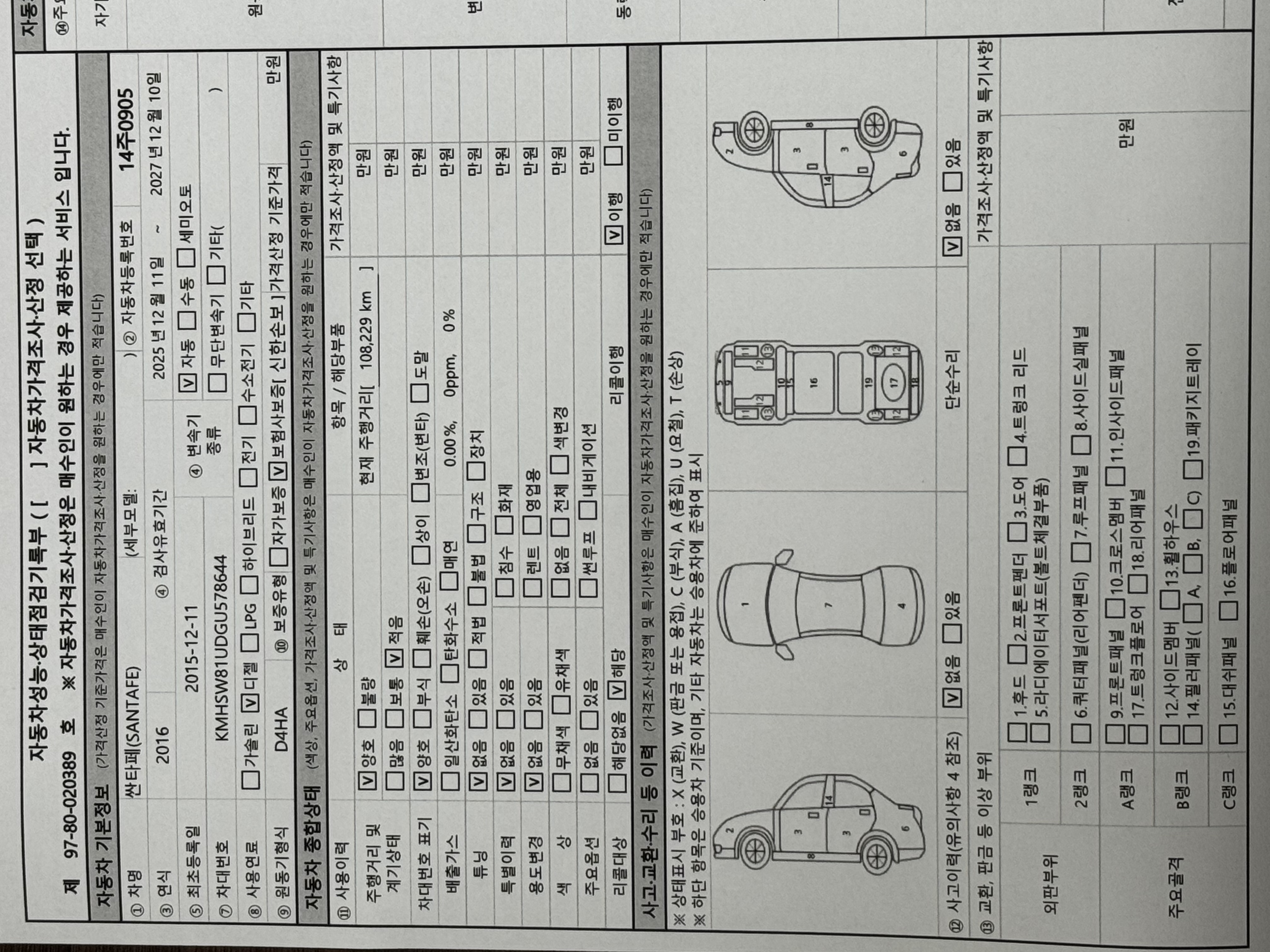 Hyundai Santafe 2016 — inspection photo 3