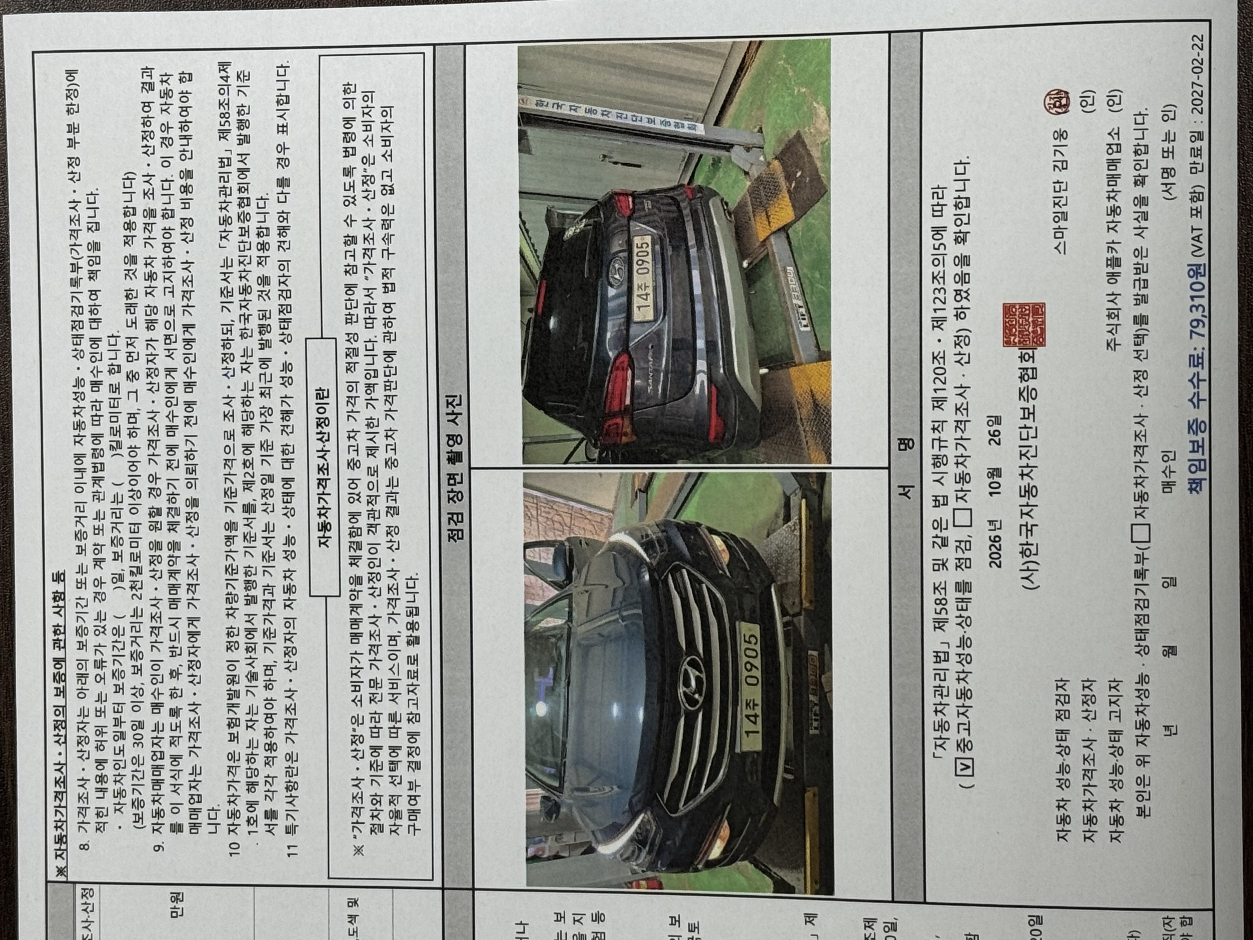 Hyundai Santafe 2016 — inspection photo 6
