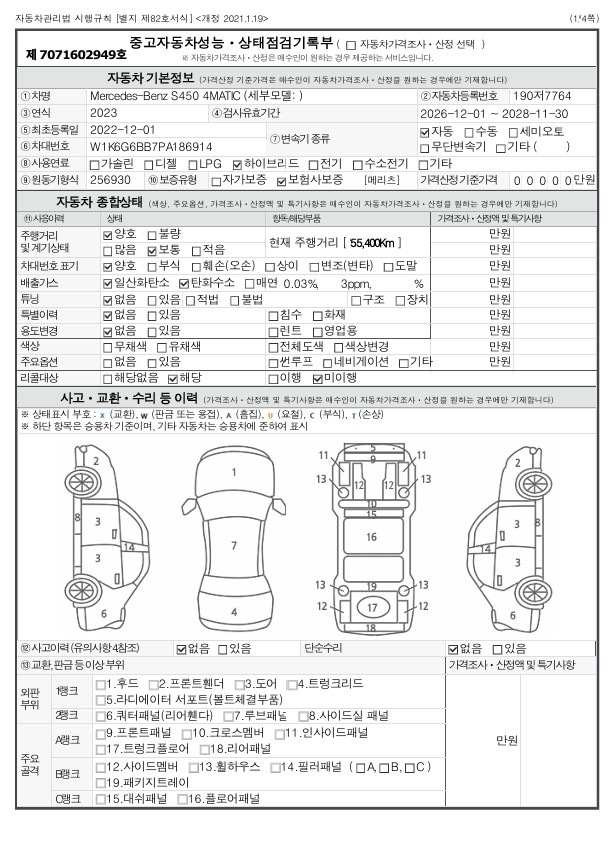 Mercedes-Benz S-Class 2023 — inspection photo 1