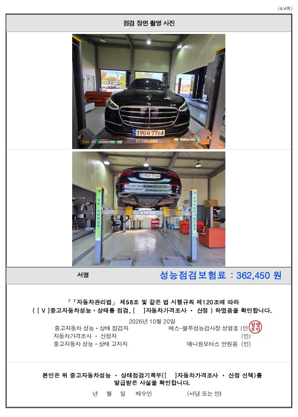 Mercedes-Benz S-Class 2023 — inspection photo 4