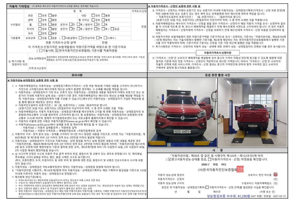 KG Mobility Rexton 2019 — inspection photo 2