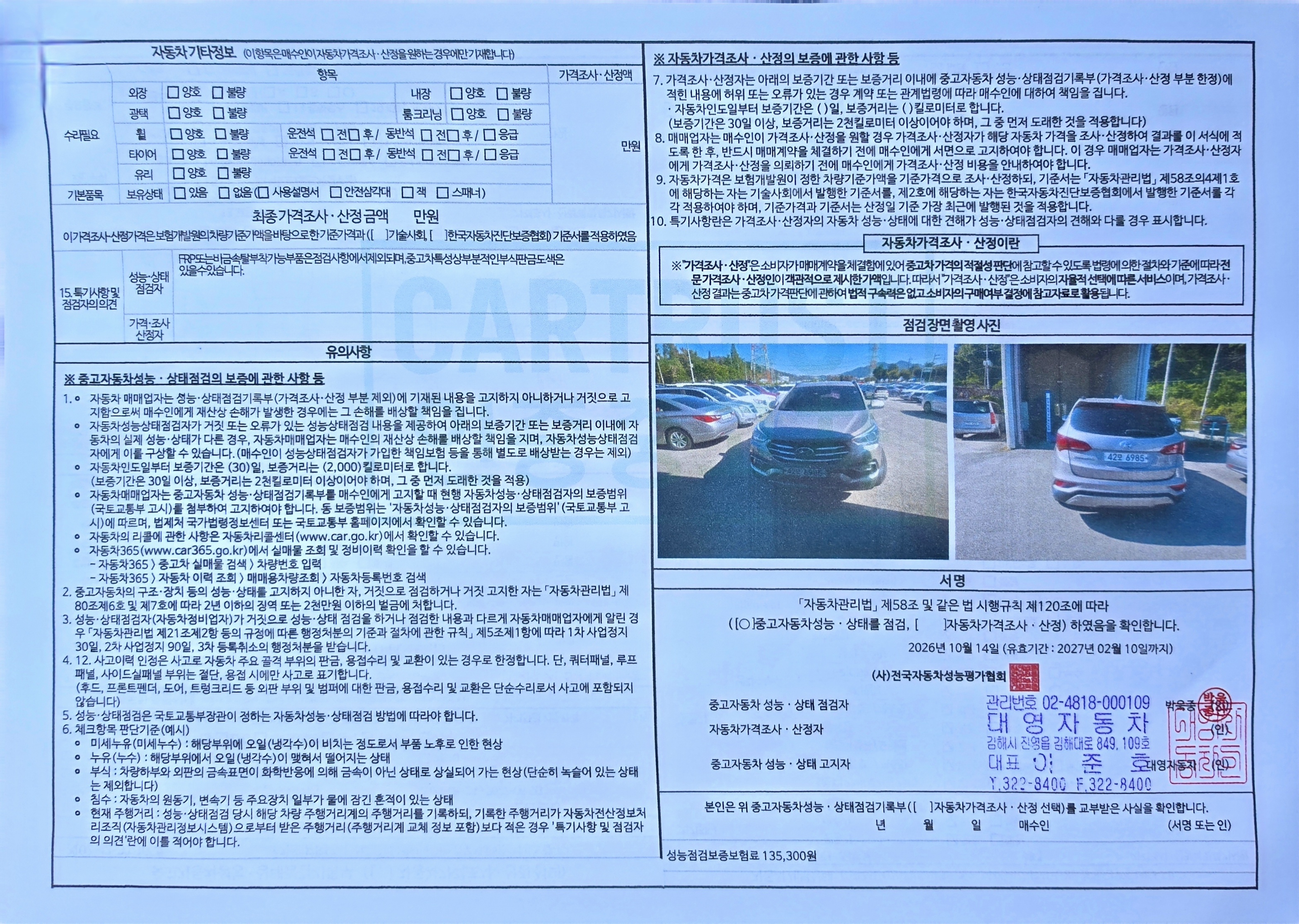 Hyundai Santafe 2016 — inspection photo 2